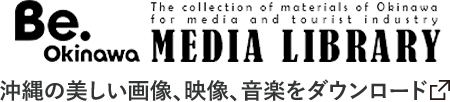 Be.Okinawa MEDIA LIBRARY - 沖縄の美しい画像、映像、音楽をダウンロード