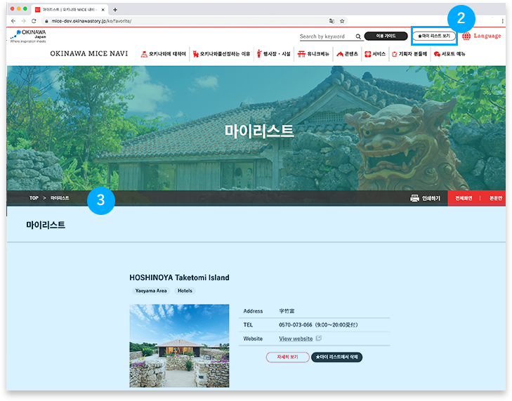 마이리스트에 대하여 | マイリストページ