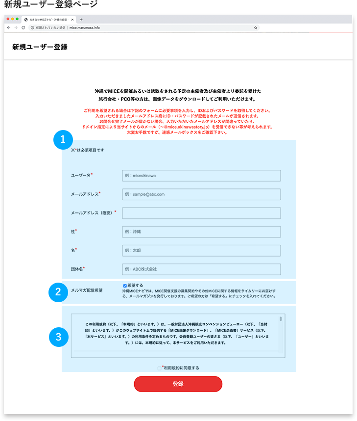 新規ユーザー登録について | 新規ユーザー登録ページ
