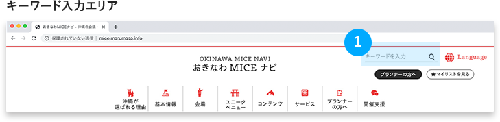 サイト内検索について | キーワード入力エリア