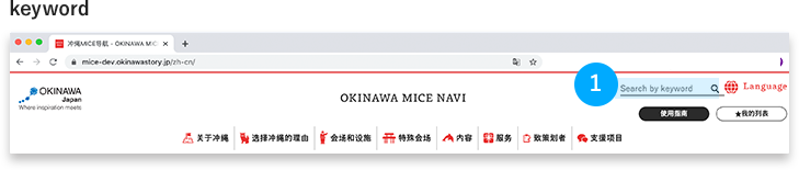 站内搜索 | キーワード入力エリア