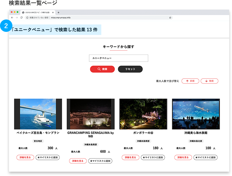 サイト内検索について | 検索結果一覧ページ