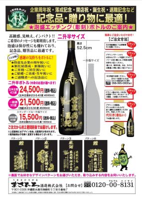 まさひろ酒造株式会社