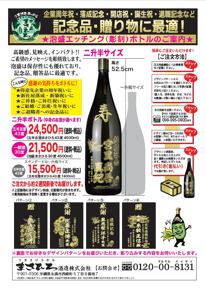 まさひろ酒造株式会社