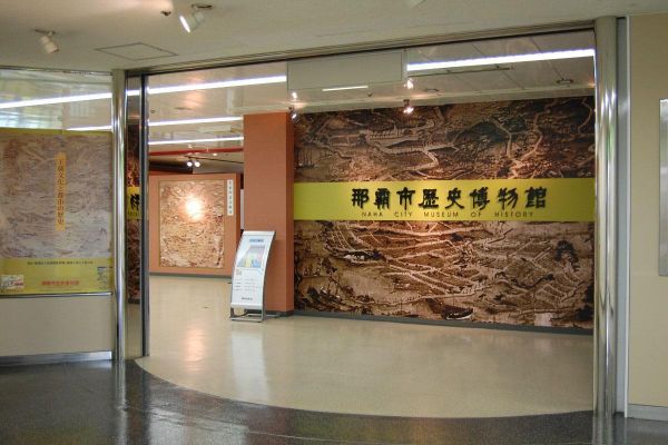 那覇市歴史博物館