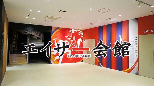 エイサー会館