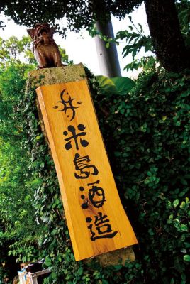 Yoneshima Shuzo