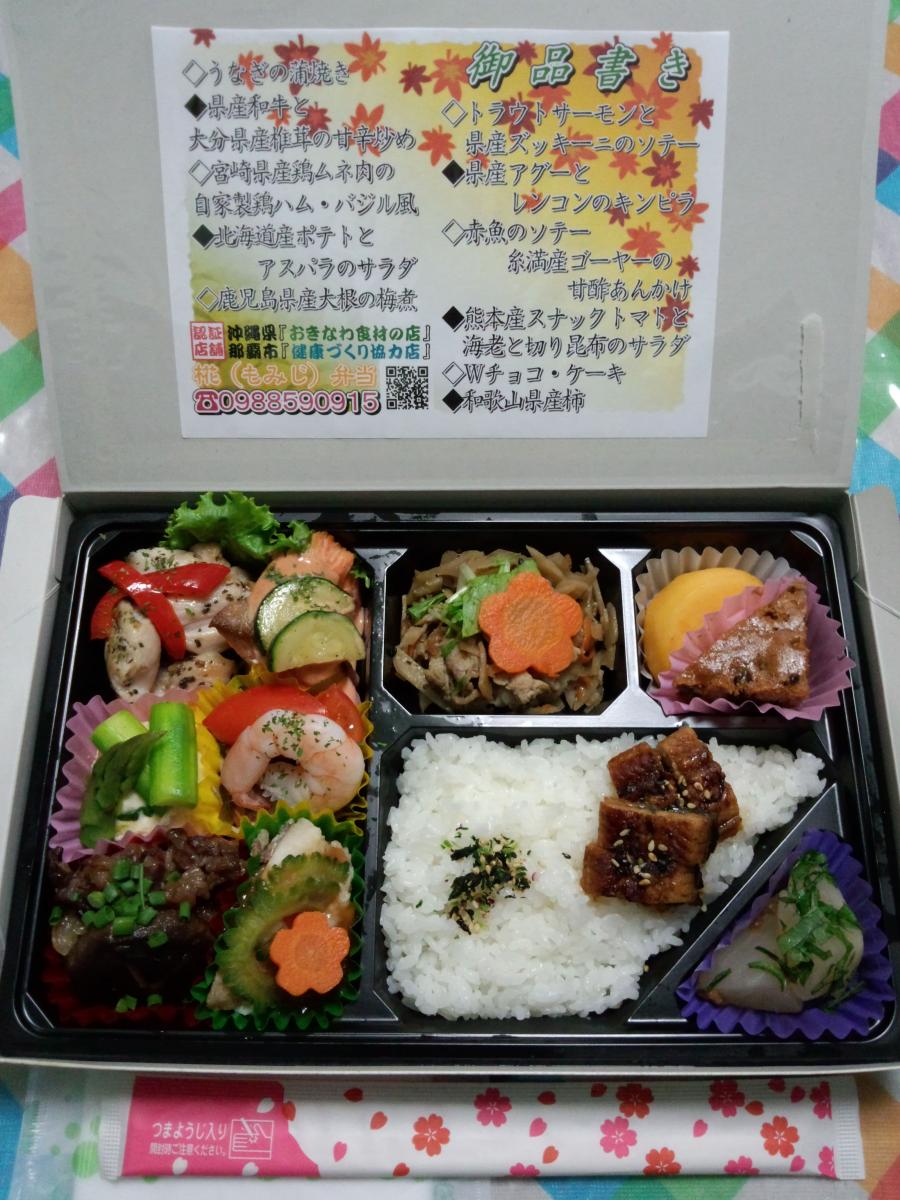 椛弁当