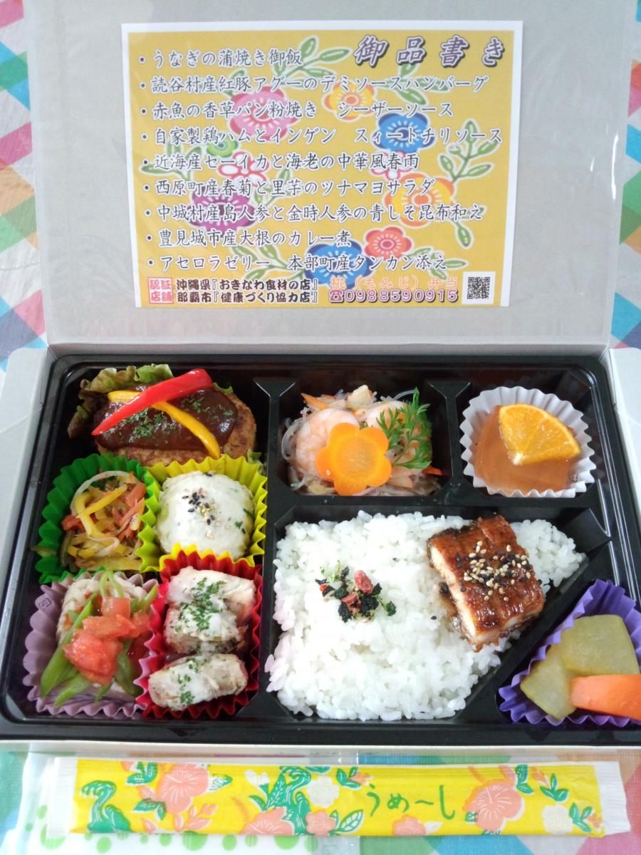 椛弁当