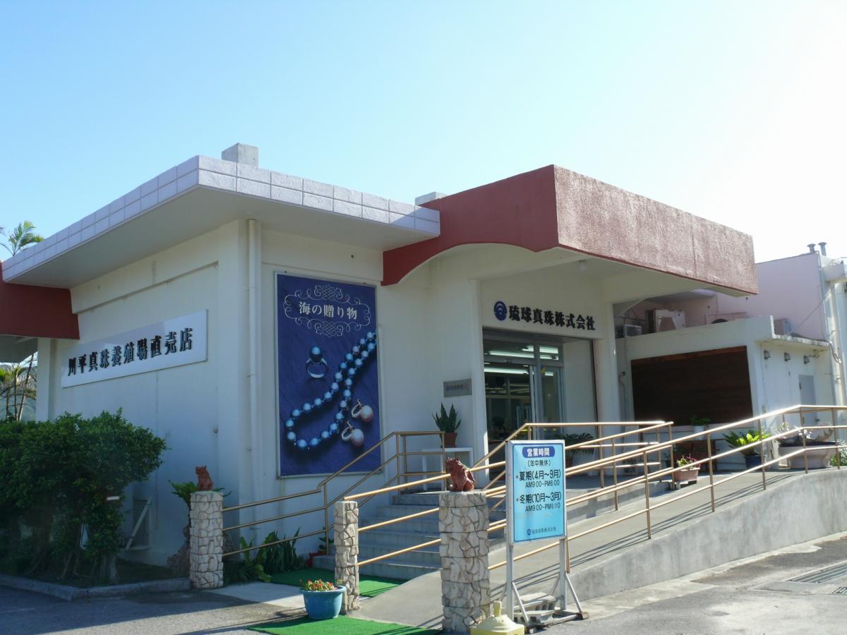 琉球真珠