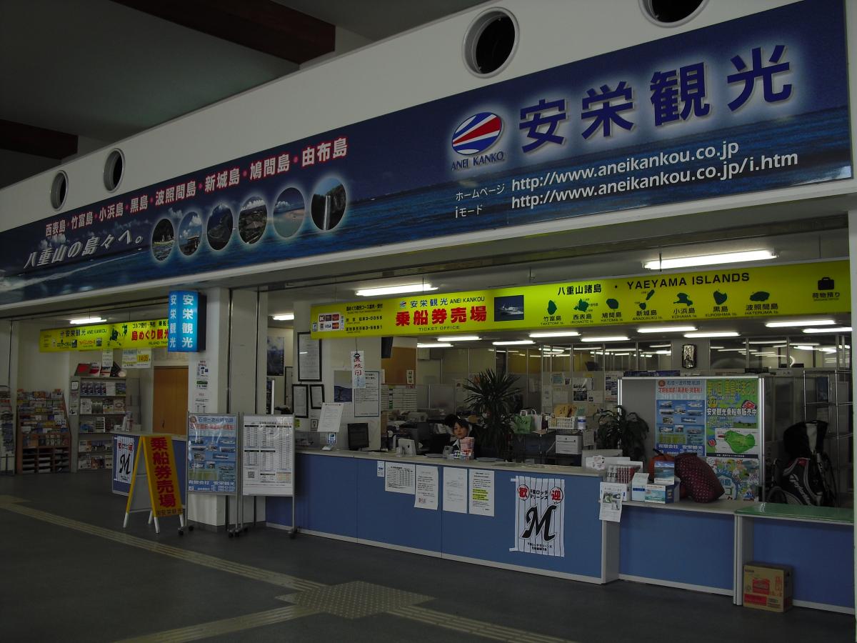 安栄観光