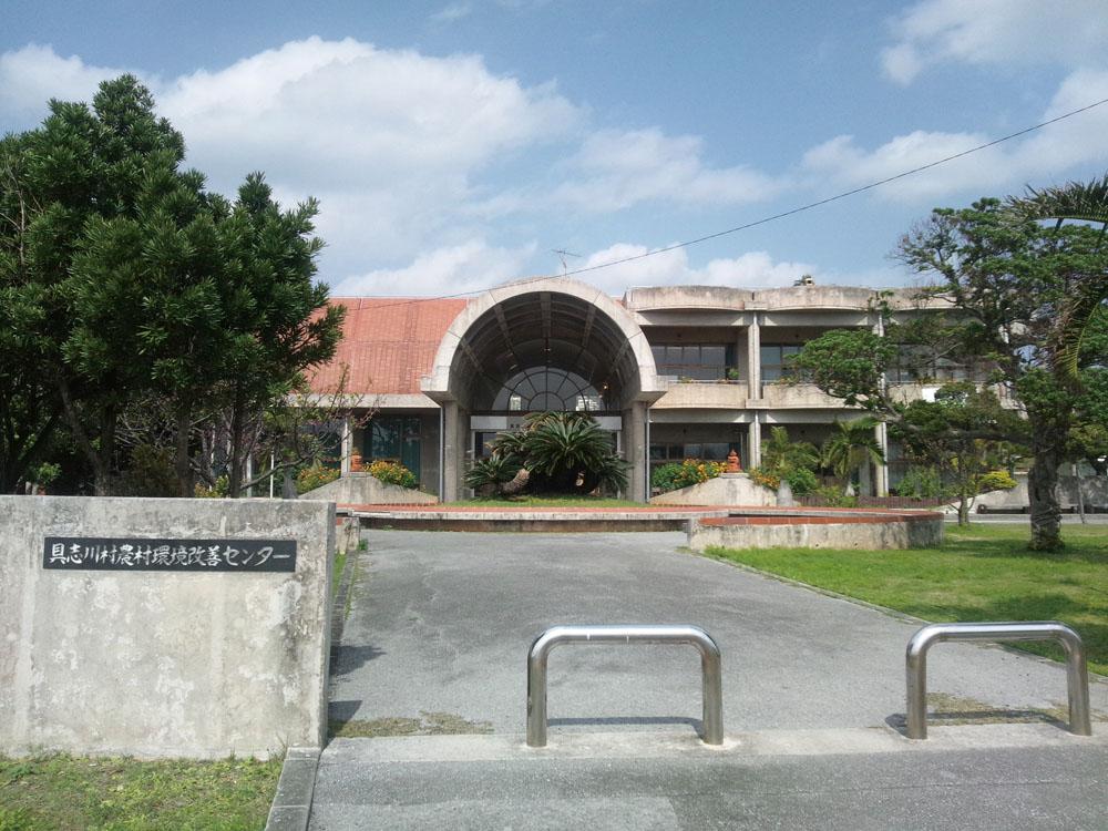 Rural Environment Improvement Center(Gushikawa District, Kumejima Town)