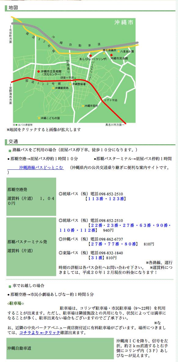 Okinawa Civic Theater Ashibina