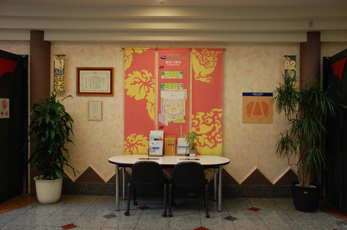 Okinawa Civic Theater Ashibina