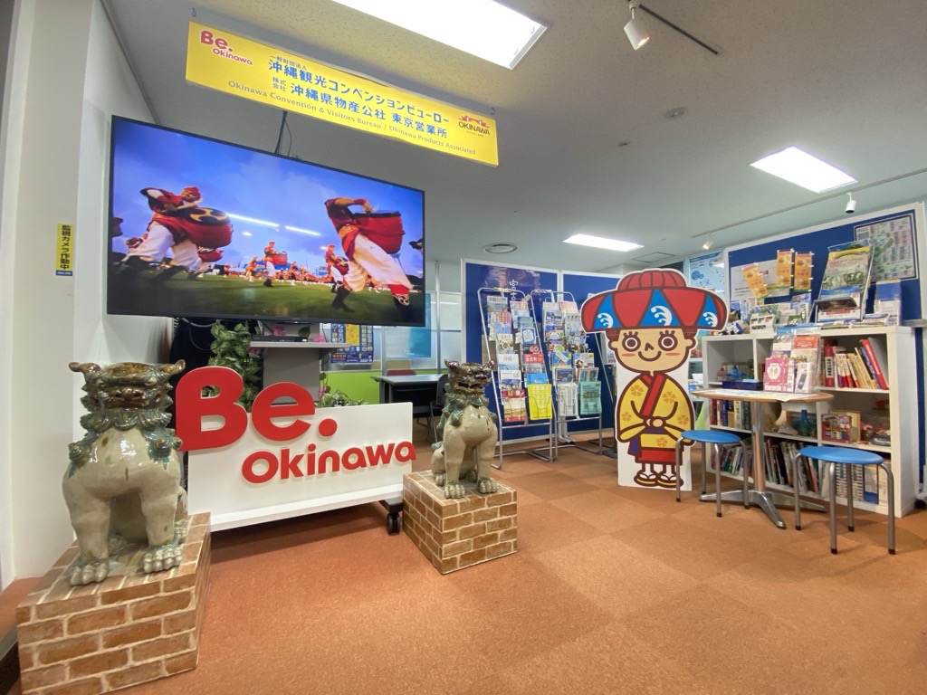 沖縄観光コンベンションビューロー 東京事務所