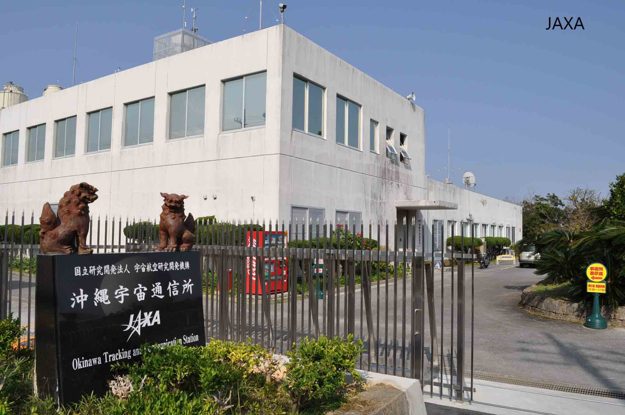 沖縄宇宙通信所　追跡管制棟