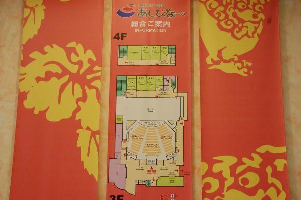 Okinawa Civic Theater Ashibina