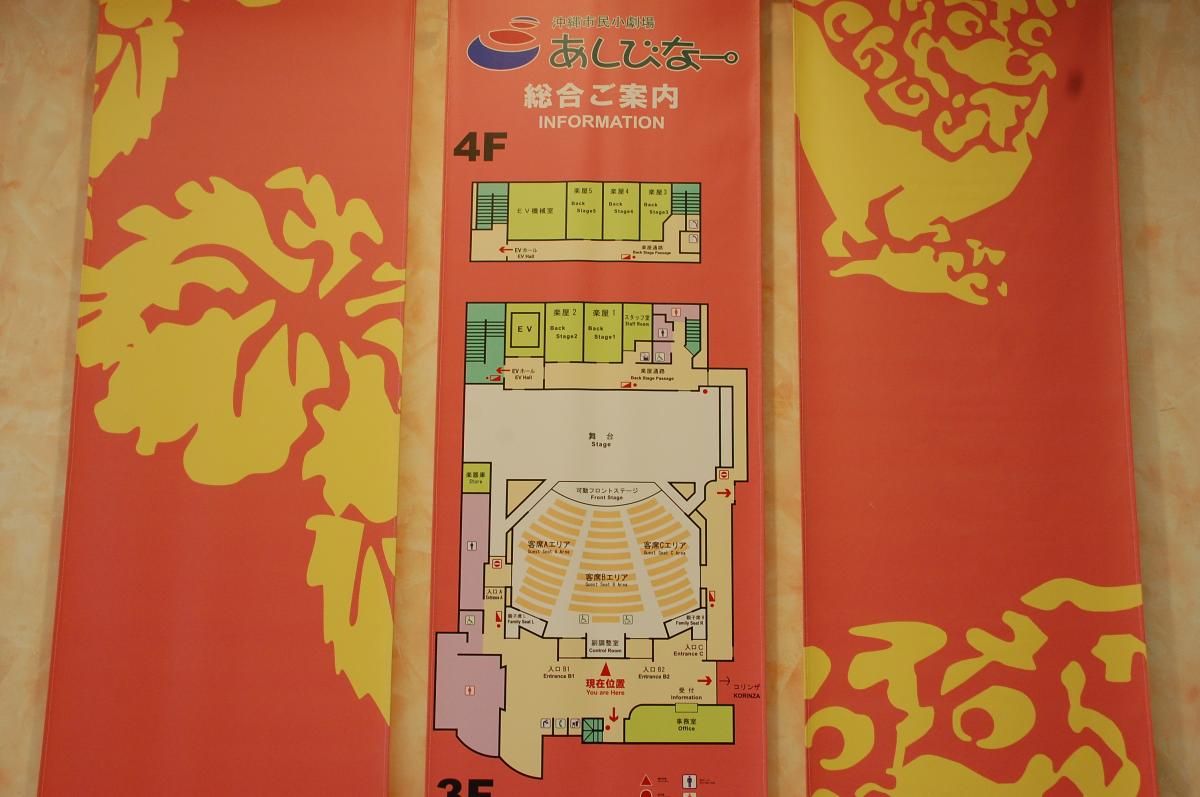 Okinawa Civic Theater Ashibina