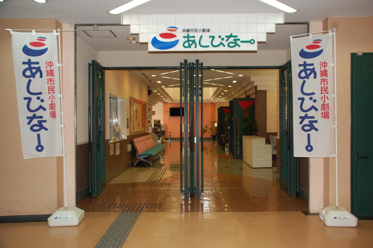 Okinawa Civic Theater Ashibina