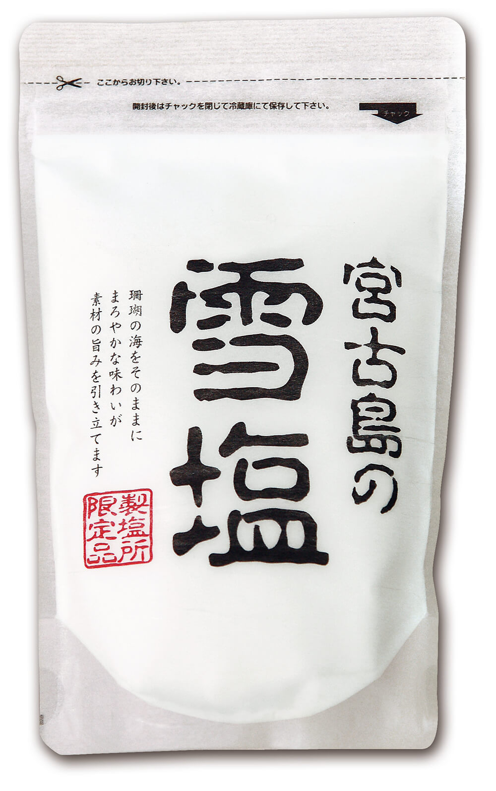 雪塩ミュージアム