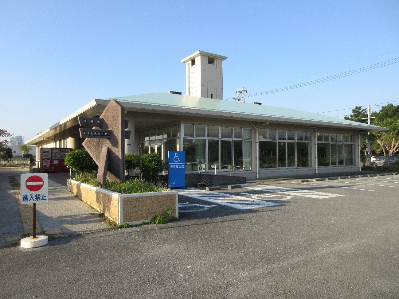 Okinawa City Industrial Exchange Center