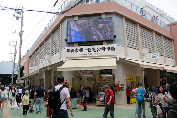 那覇市第一牧志公設市場