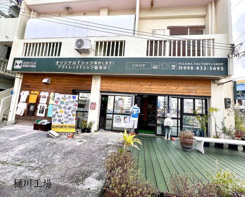 琉球ぴらす 浮島通り店