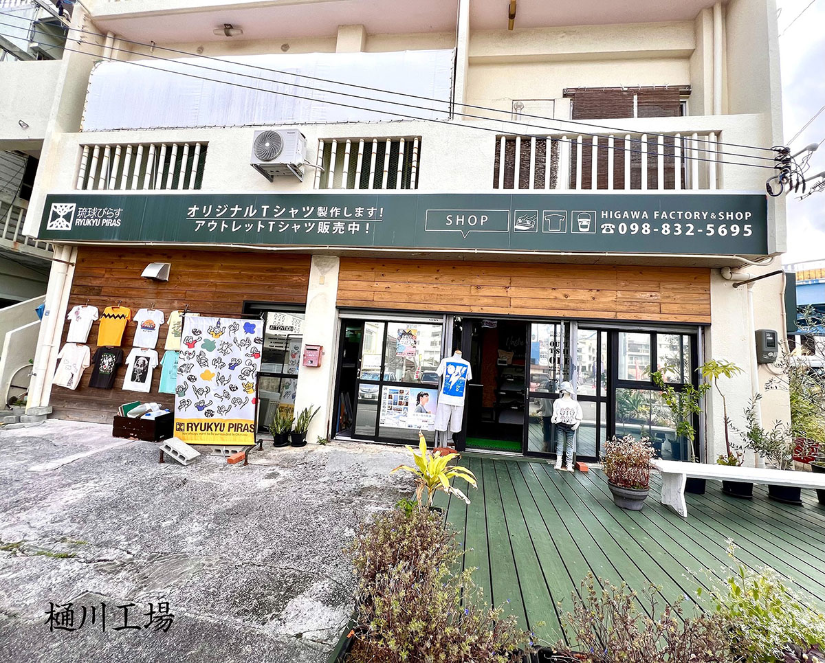 琉球ぴらす 浮島通り店
