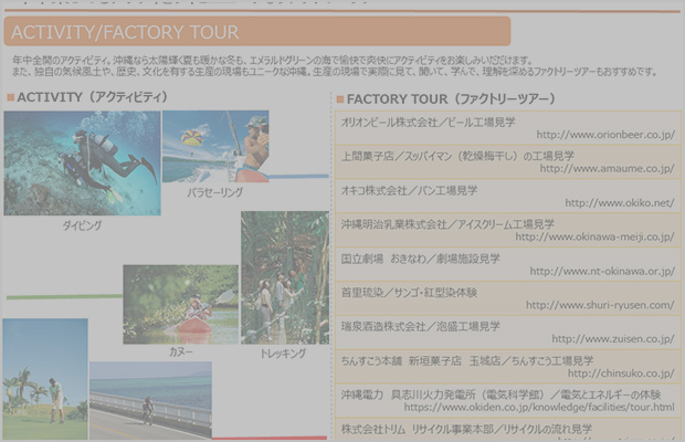 年中楽しめるアクティビティとユニークなファクトリーツアー