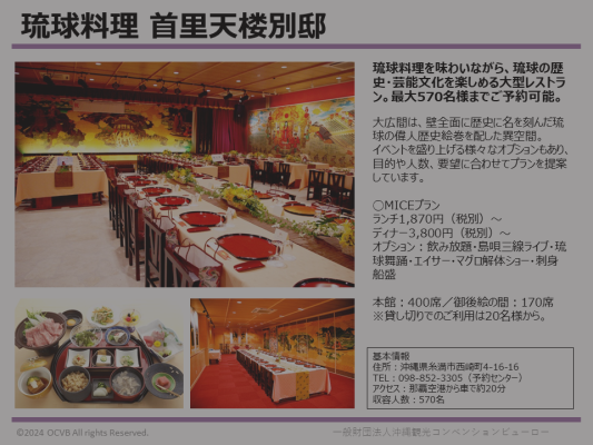 琉球料理 首里天楼別邸