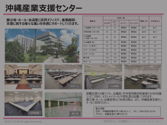 沖縄産業支援センター