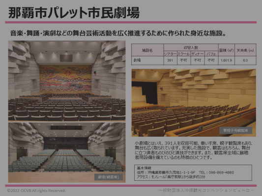 那覇市パレット市民劇場