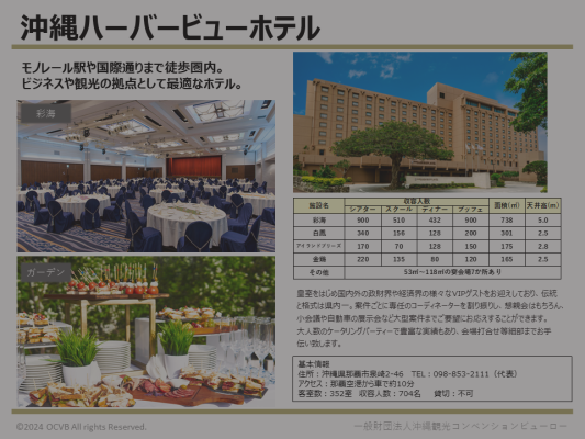 沖縄ハーバービューホテル