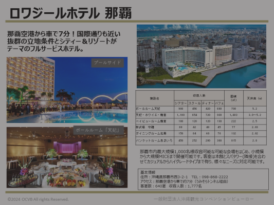 ロワジールホテル 那覇