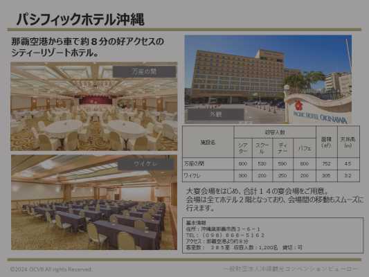 パシフィックホテル沖縄