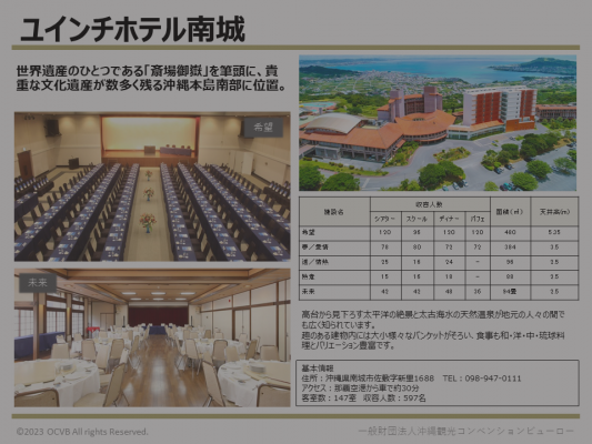 ユインチホテル南城