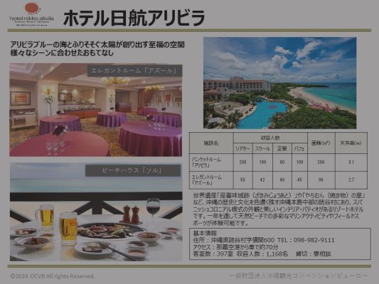 ホテル日航アリビラ