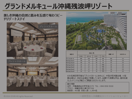 グランドメルキュール沖縄残波岬リゾート