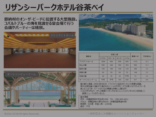 リザンシーパークホテル谷茶ベイ