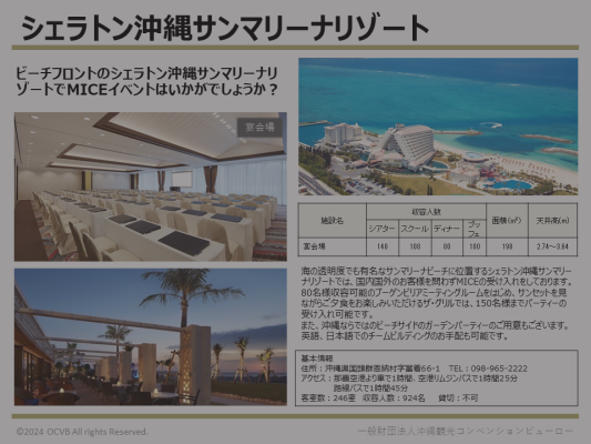 シェラトン沖縄サンマリーナリゾート