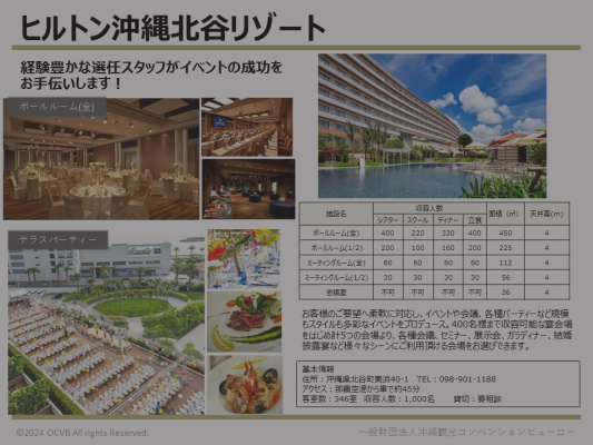 ヒルトン沖縄北谷リゾート