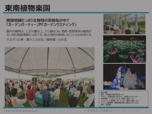 東南植物楽園