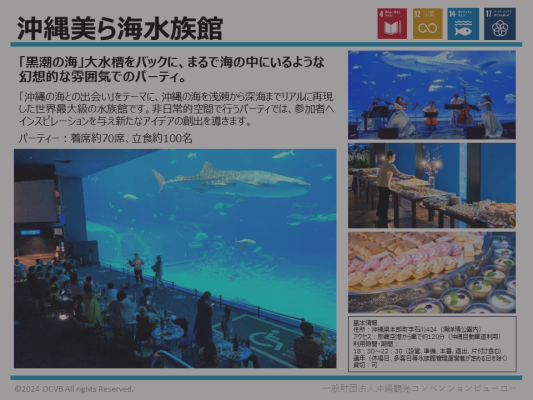 沖縄美ら海水族館