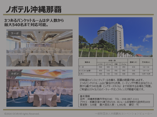 ノボテル沖縄那覇