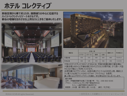 ホテル コレクティブ