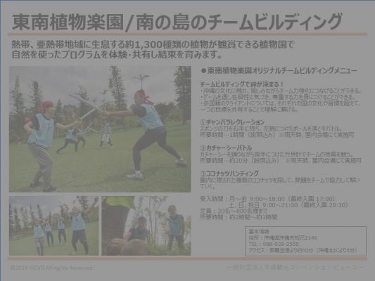 東南植物楽園/南の島のチームビルディング