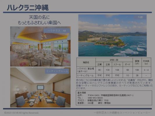 ハレクラニ沖縄