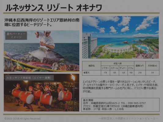 ルネッサンスリゾートオキナワ