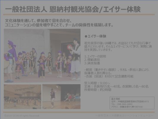 一般社団法人 恩納村観光協会/エイサー体験