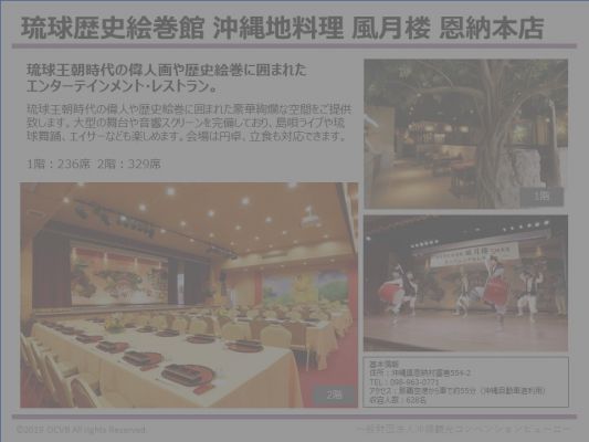 琉球歴史絵巻館 沖縄地料理 風月楼 恩納本店